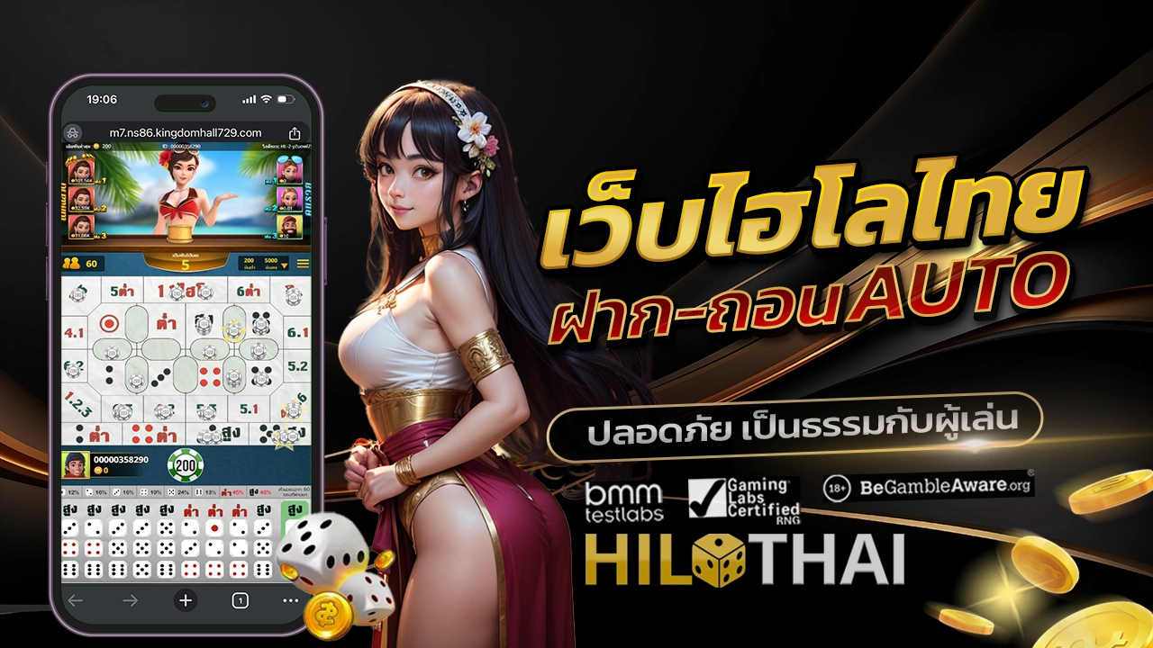 เว็บไฮโลไทย