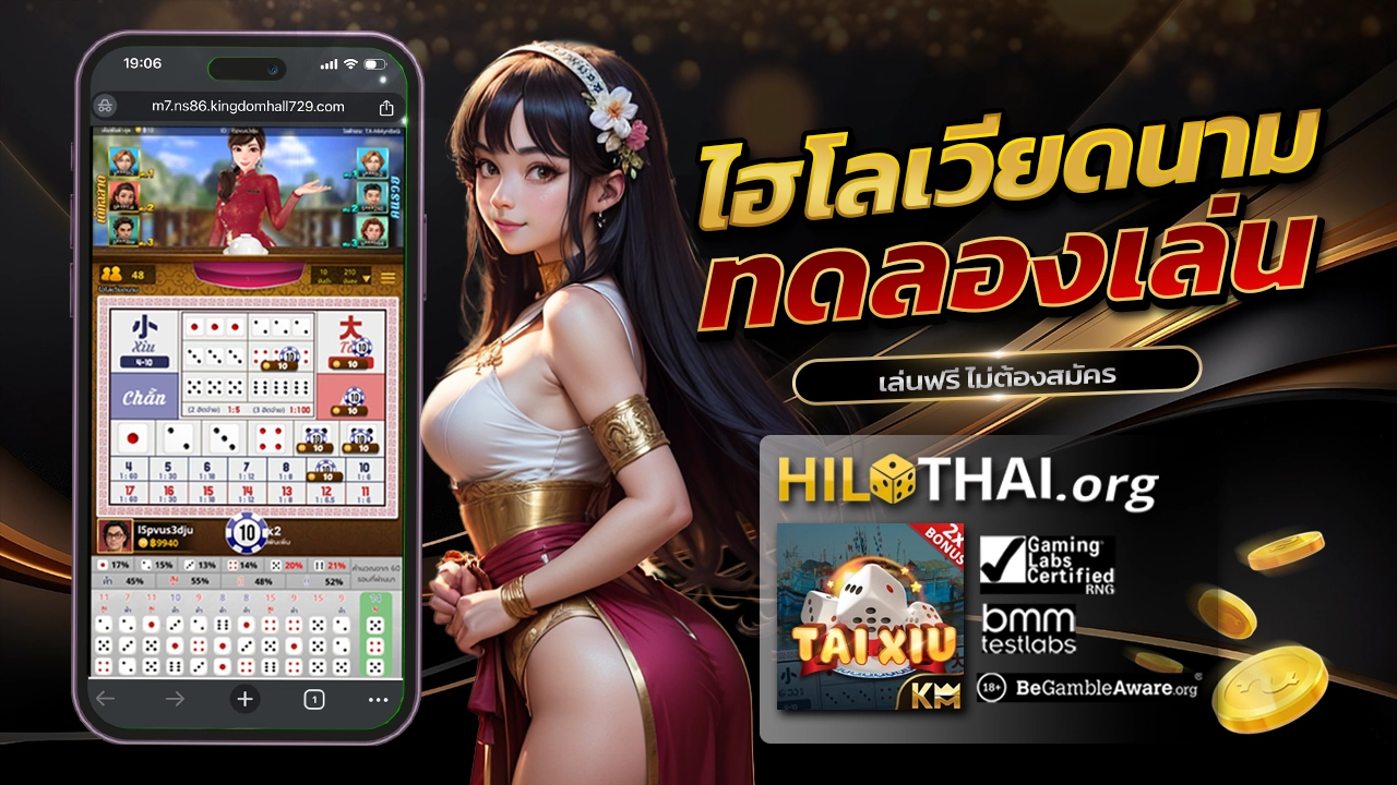 ทดลองเล่นไฮโลเวียดนาม
