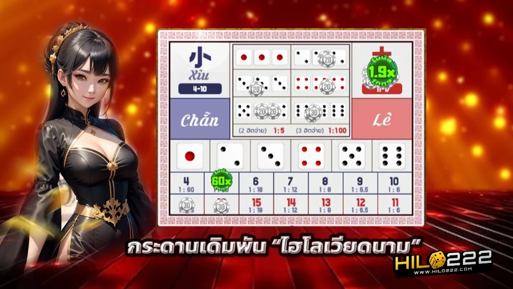 ไฮโลเวียดนาม กระดานเดิมพัน