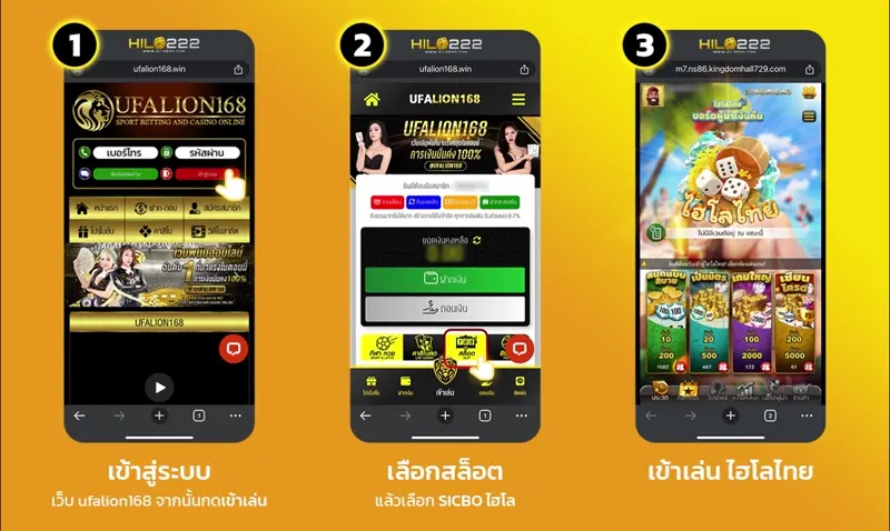 วิธีเล่นไฮโลไทย UFALION168