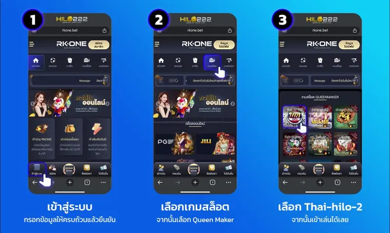 วิธีเล่นไฮโลไทย RKONE