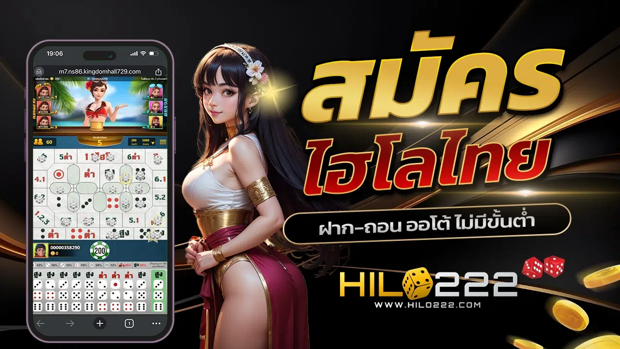 สมัครไฮโลไทย
