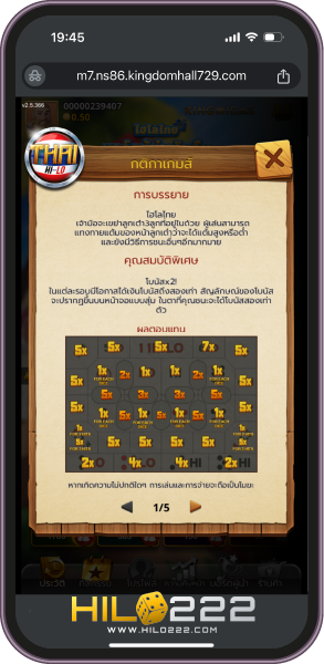 กติกาไฮโลไทย