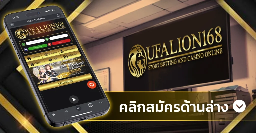 ไฮโลเว็บตรง UFALION168